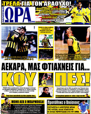 Πρωτοσέλιδο εφημερίδας Η Ώρα των Σπορ - protoselida