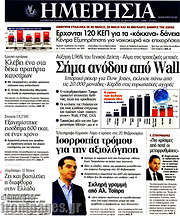 /Ημερησία