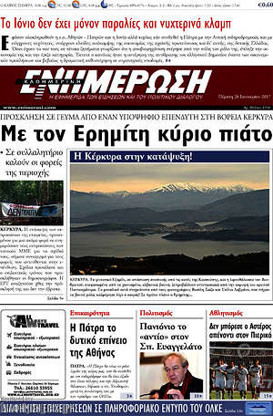 Πρωτοσέλιδο Ενημέρωση