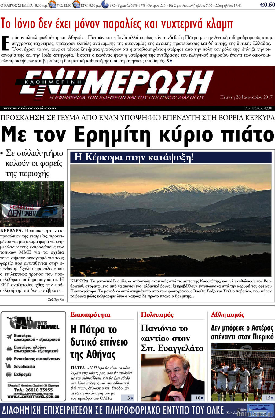 Ενημέρωση