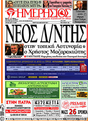 Πρωτοσέλιδο Ημερήσιος