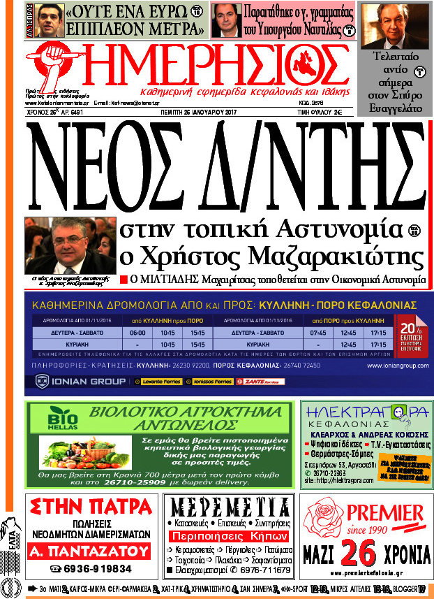 Ημερήσιος