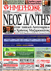 /Ημερήσιος