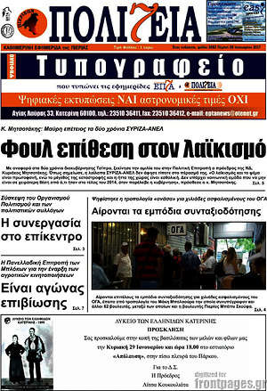 Πρωτοσέλιδο Πολιτεία