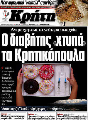 Πρωτοσέλιδο Νέα Κρήτη