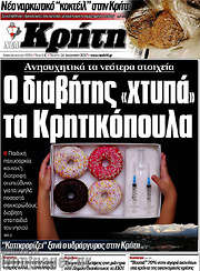 /Νέα Κρήτη