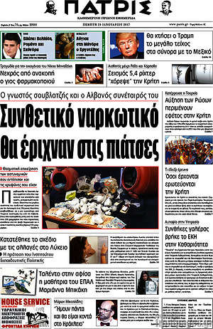 Πρωτοσέλιδο Πατρίς