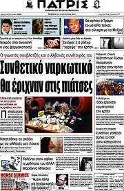 /Πατρίς