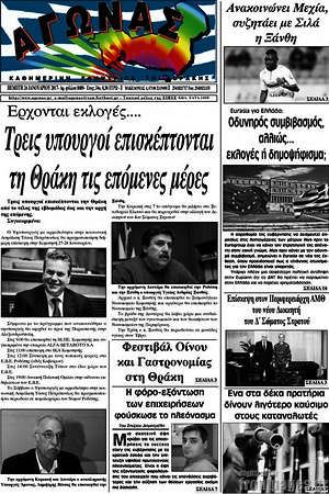 Πρωτοσέλιδο Αγώνας