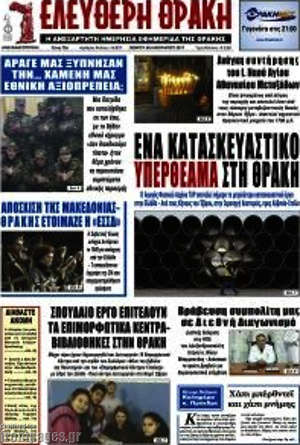 Πρωτοσέλιδο Ελεύθερη Θράκη