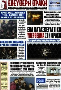 Ελεύθερη Θράκη