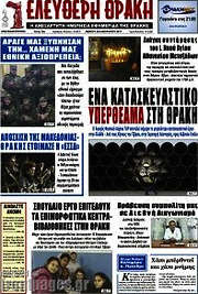 /Ελεύθερη Θράκη