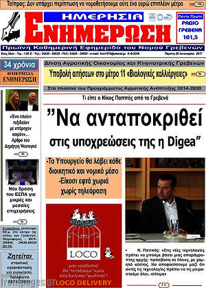Πρωτοσέλιδο Ενημέρωση