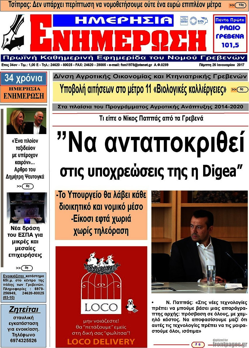 Ενημέρωση