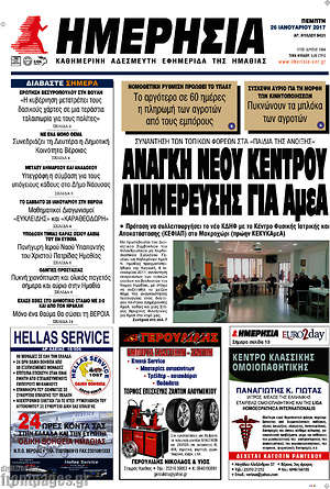 Πρωτοσέλιδο Ημερησία