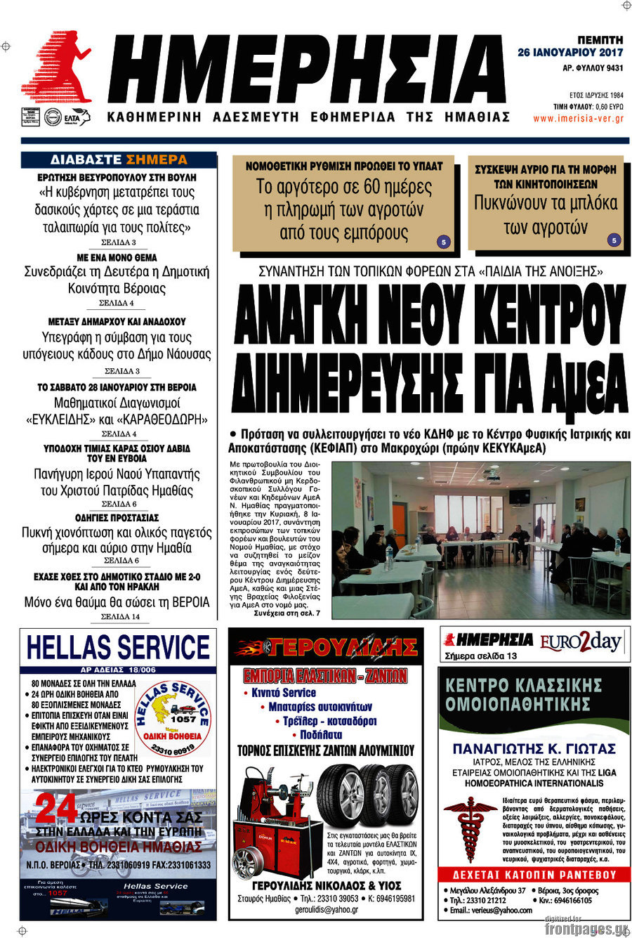 Ημερησία