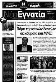 /Νέα Εγνατία