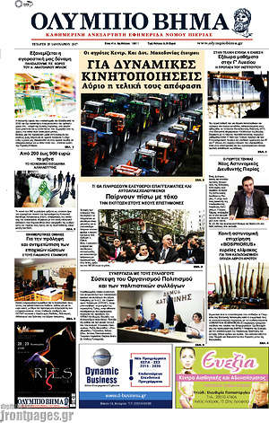 Πρωτοσέλιδο Ολύμπιο Βήμα