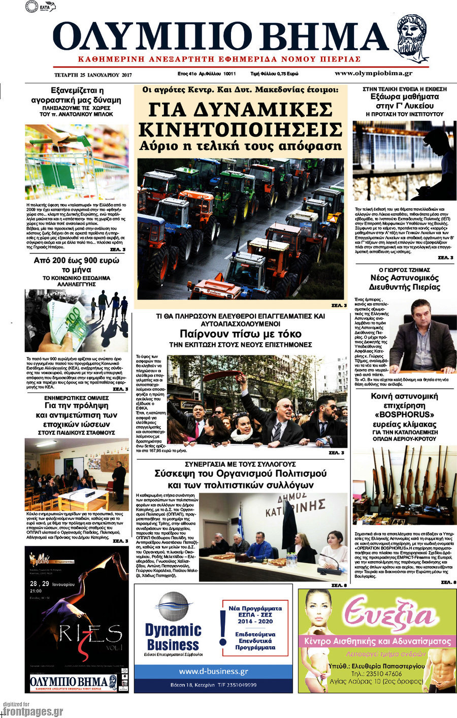 Ολύμπιο Βήμα