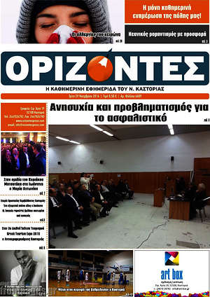 Πρωτοσέλιδο Ορίζοντες