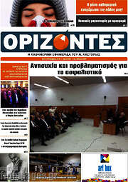 /Ορίζοντες