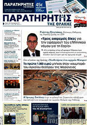 /Παρατηρητής