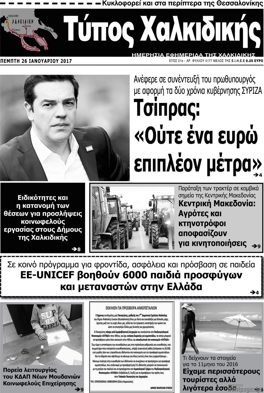 Τύπος Χαλκιδικής