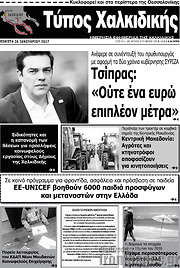 /Τύπος Χαλκιδικής
