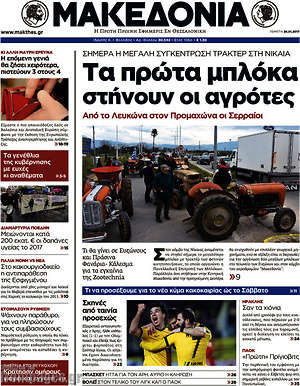 Μακεδονία: Τα πρώτα μπλόκα στήνουν οι αγρότες