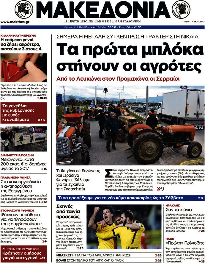 Μακεδονία