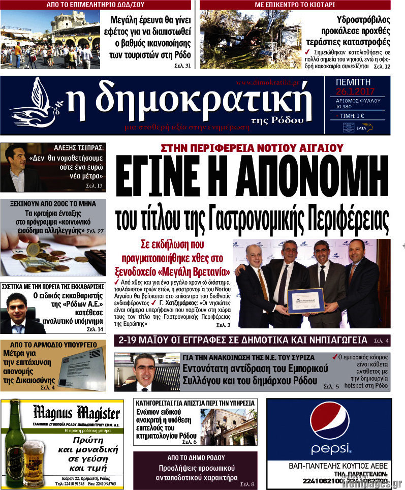 Δημοκρατική Ρόδου