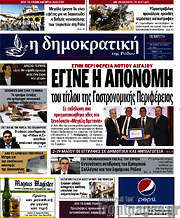 /Δημοκρατική Ρόδου