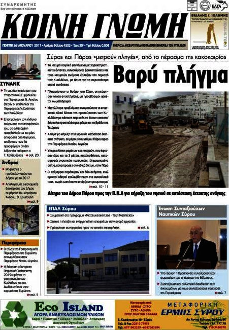 Κοινή Γνώμη