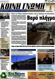 /Κοινή Γνώμη
