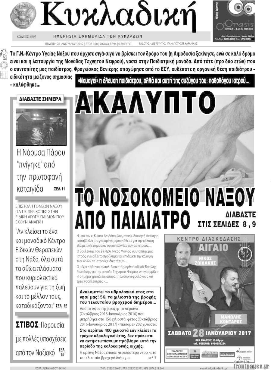 Κυκλαδική