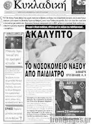 /Κυκλαδική
