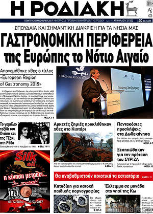 Πρωτοσέλιδο Η Ροδιακή
