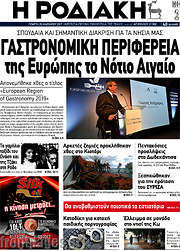 /Η Ροδιακή
