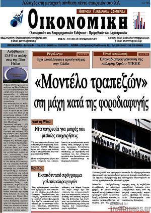 Πρωτοσέλιδο Οικονομική