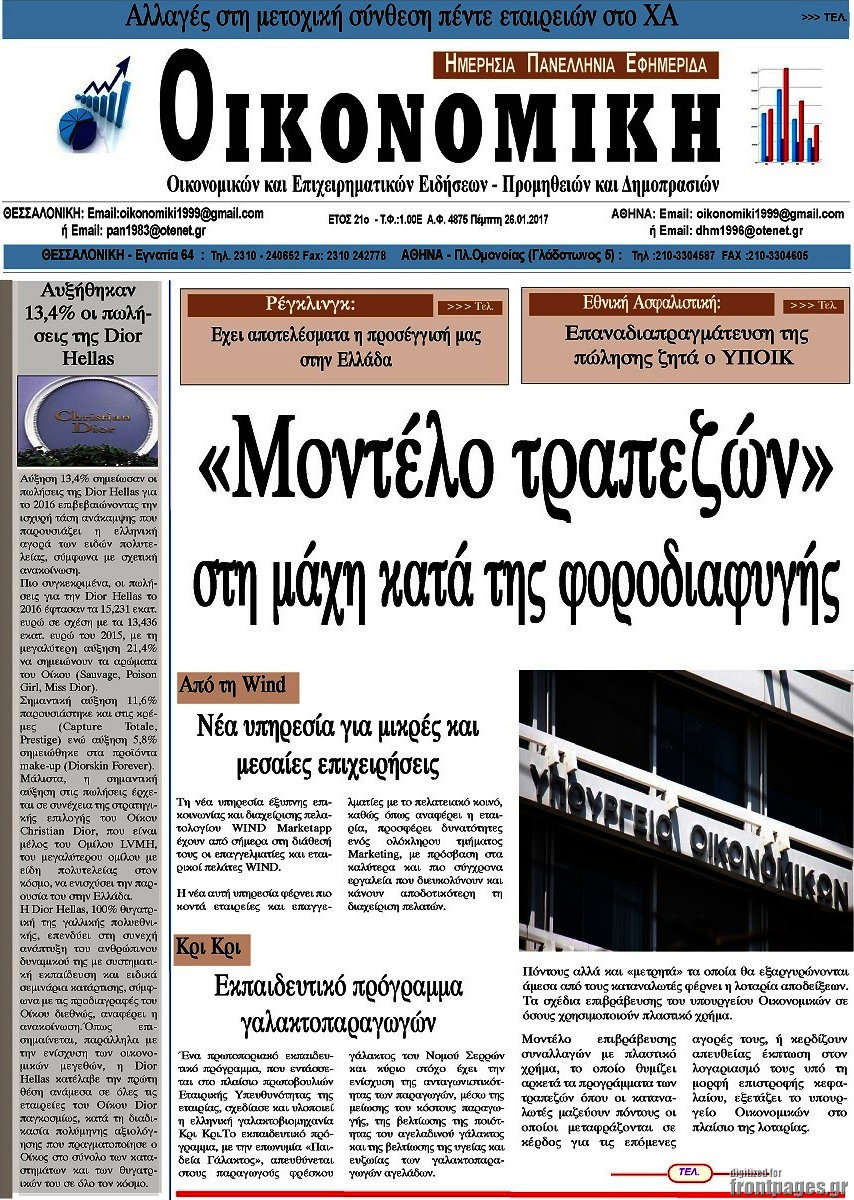Οικονομική
