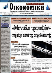 /Οικονομική