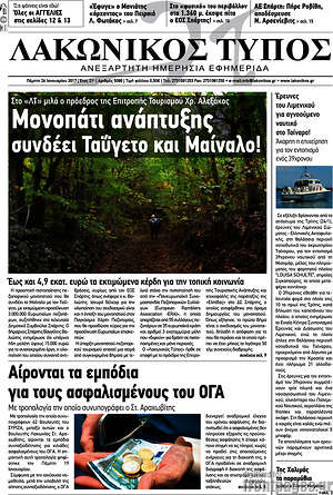 Πρωτοσέλιδο Λακωνικός Τύπος