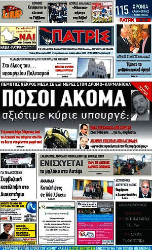 Πρωτοσέλιδο Πατρίς
