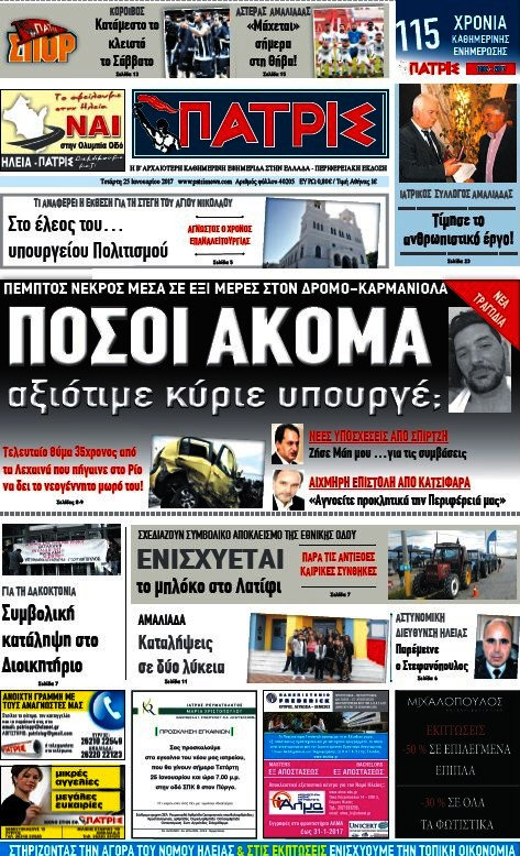 Πατρίς