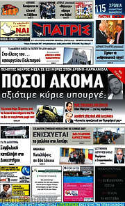 /Πατρίς