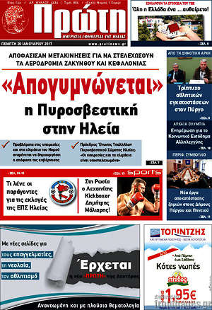 Πρωτοσέλιδο Πρώτη