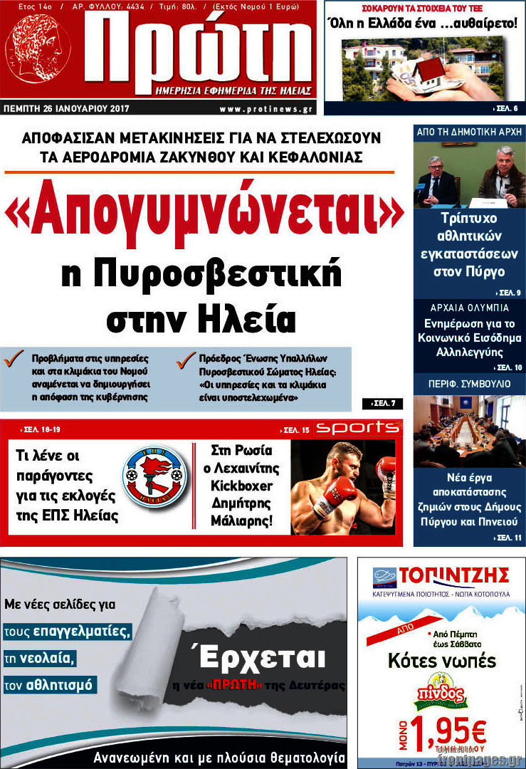 Πρώτη