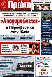 /Πρώτη