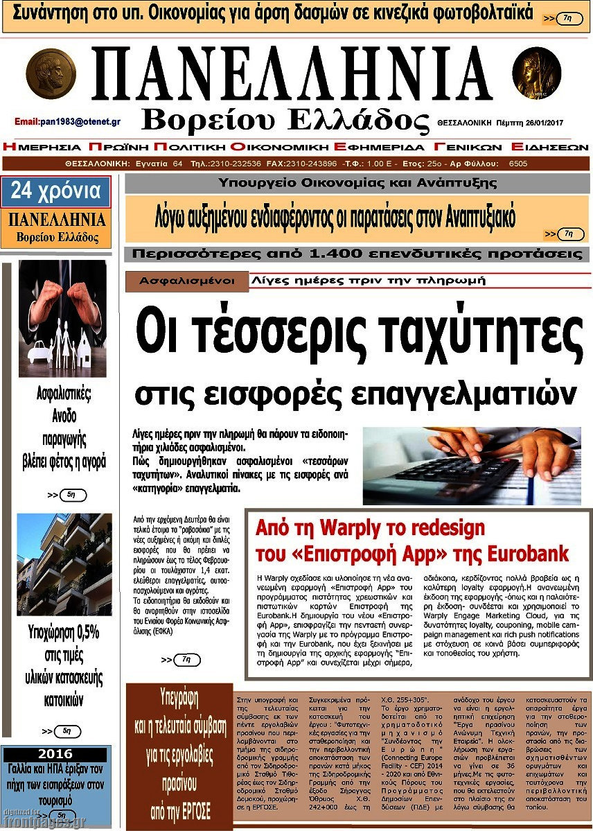 Πανελλήνια Β. Ελλάδος