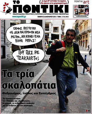 Το Ποντίκι: Τα τρία σκαλοπάτια